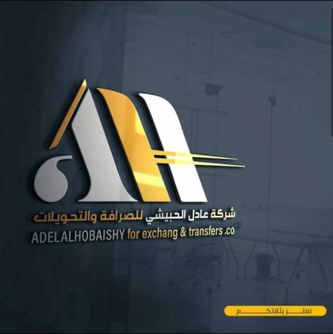 غلاف شركة عادل الحبيشي للصرافة