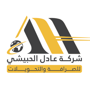 شعار شركة عادل الحبيشي للصرافة