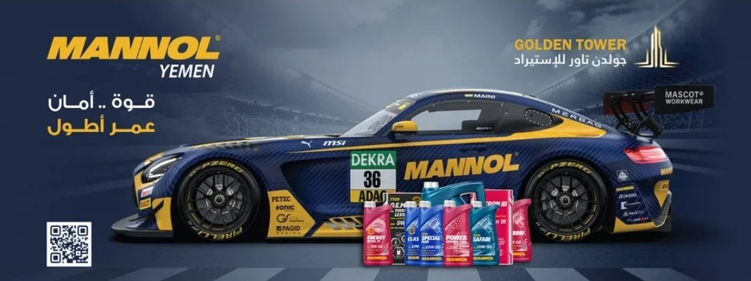 غلاف Mannol Lubricant Yemen زيوت مانول - اليمن