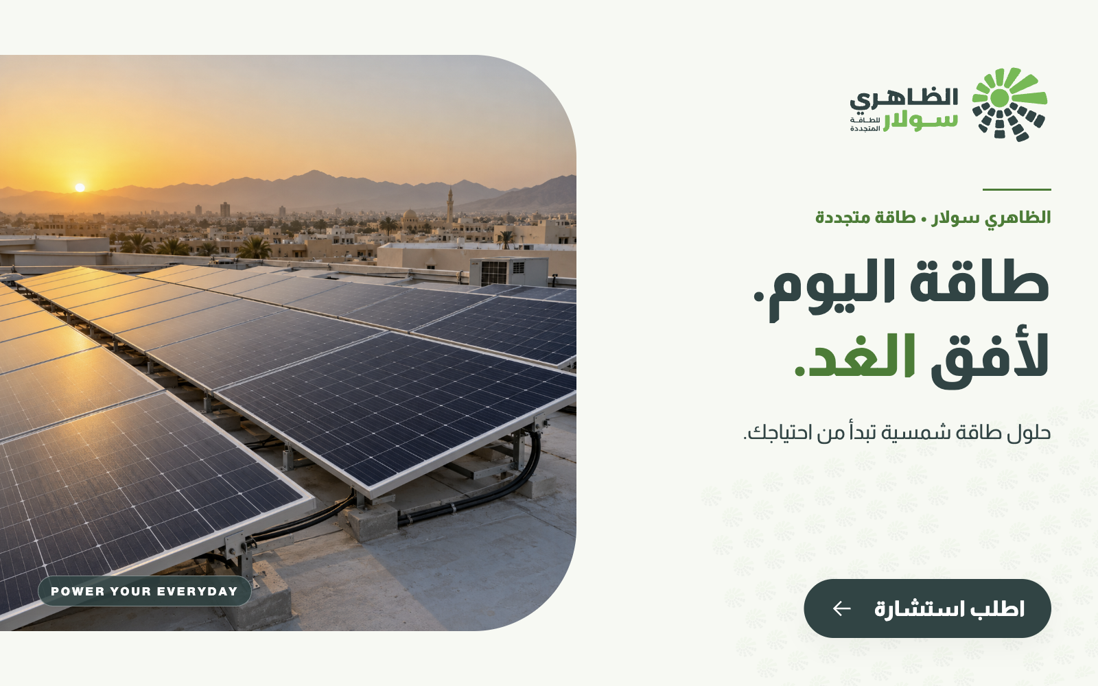 طاقة اليوم، لأفق الغد.