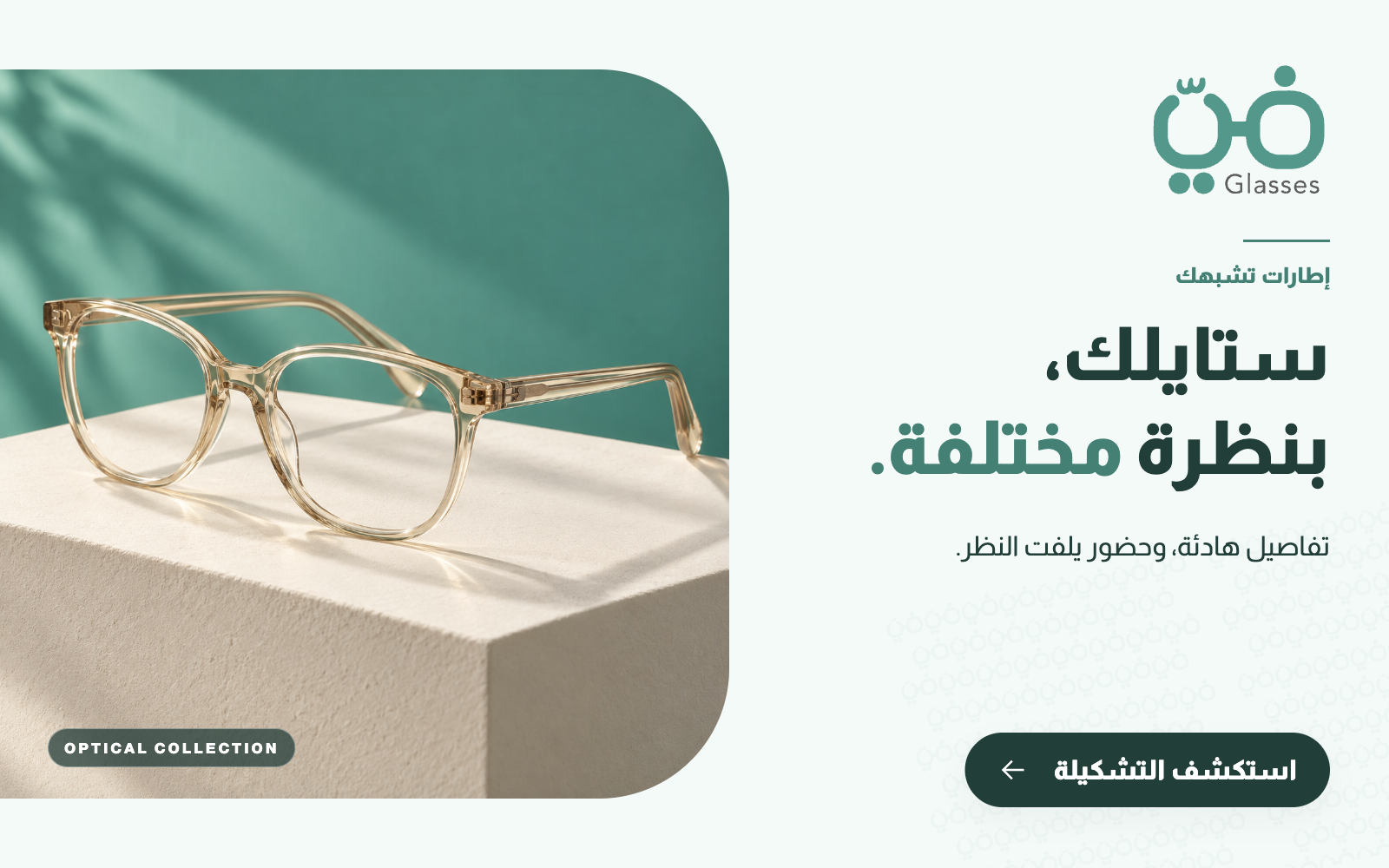 ستايلك، بنظرة مختلفة.