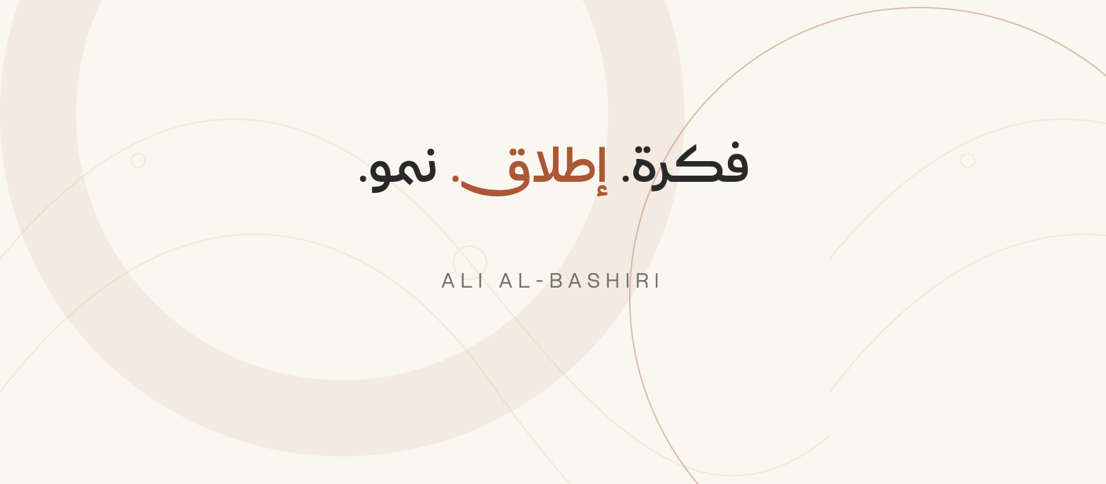 غلاف علي البشيري